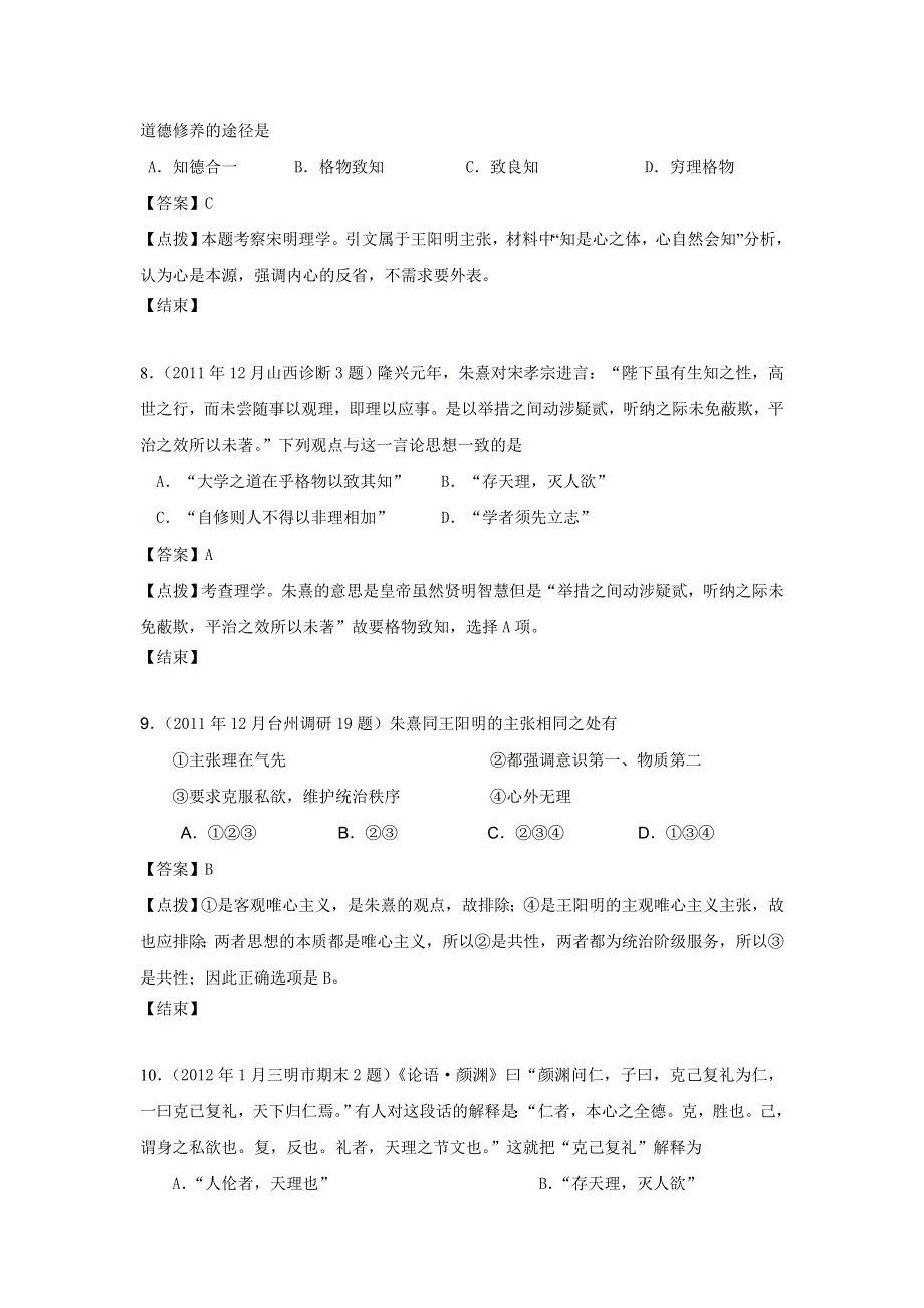 2012届高三历史模拟试题人民版分课汇编必修3 专题一 3、宋明理学.doc_第3页