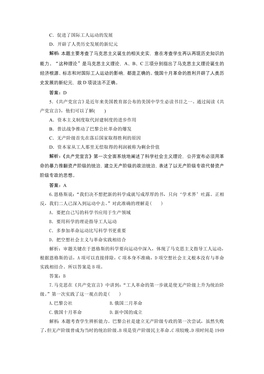 广东省东莞市东城高级中学2013届高三历史一轮检测 第4单元 从科学社会主义理论到社会主义制度的建立.doc_第2页