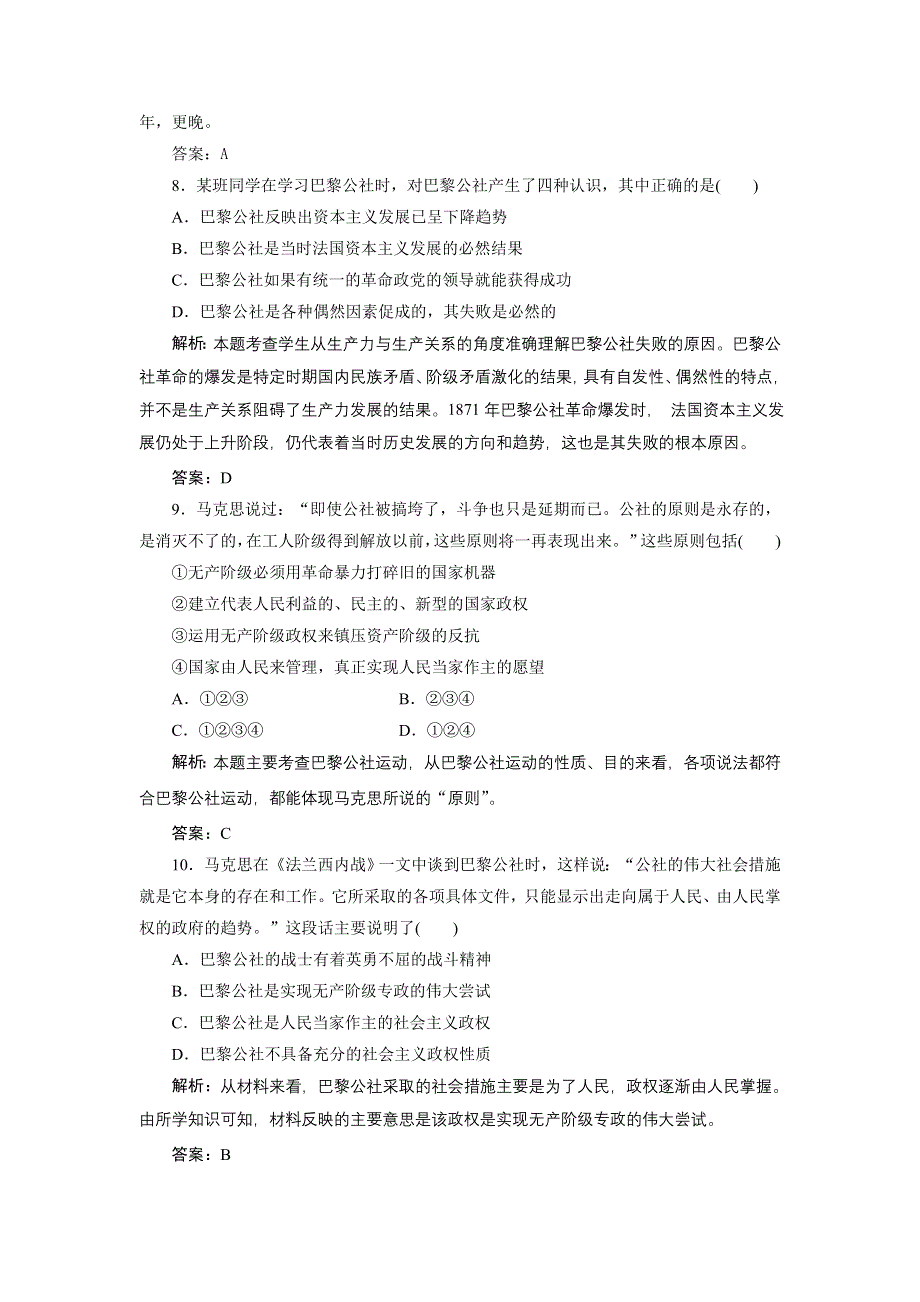 广东省东莞市东城高级中学2013届高三历史一轮检测 第4单元 从科学社会主义理论到社会主义制度的建立.doc_第3页