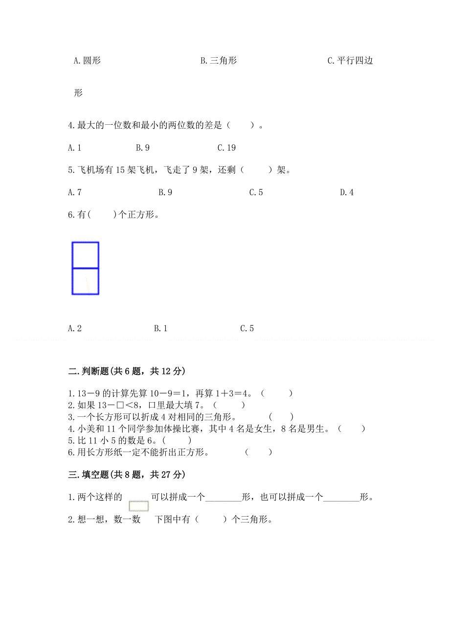 人教版一年级下册数学期中测试卷附答案（模拟题）.docx_第2页