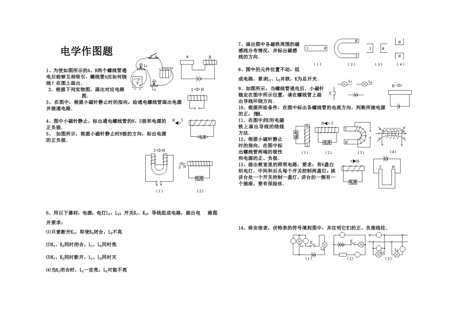 初三电学作图题.doc_第1页