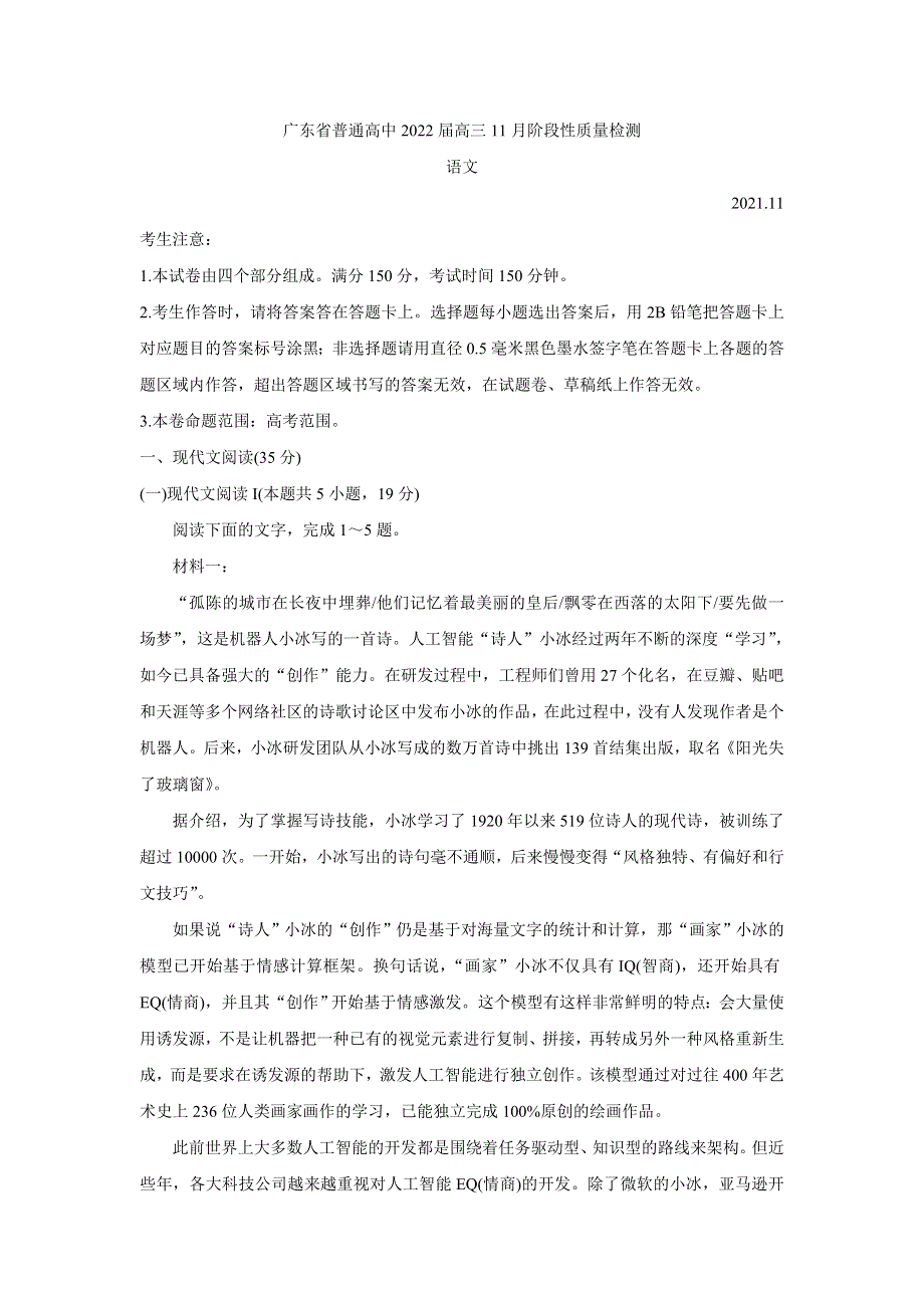 《发布》广东省普通高中2022届高三11月阶段性质量检测 语文 WORD版含答案BYCHUN.doc_第1页