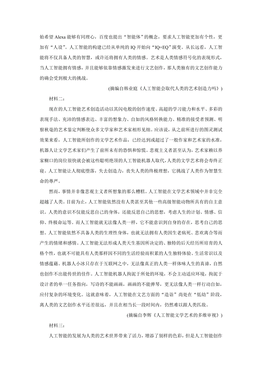 《发布》广东省普通高中2022届高三11月阶段性质量检测 语文 WORD版含答案BYCHUN.doc_第2页