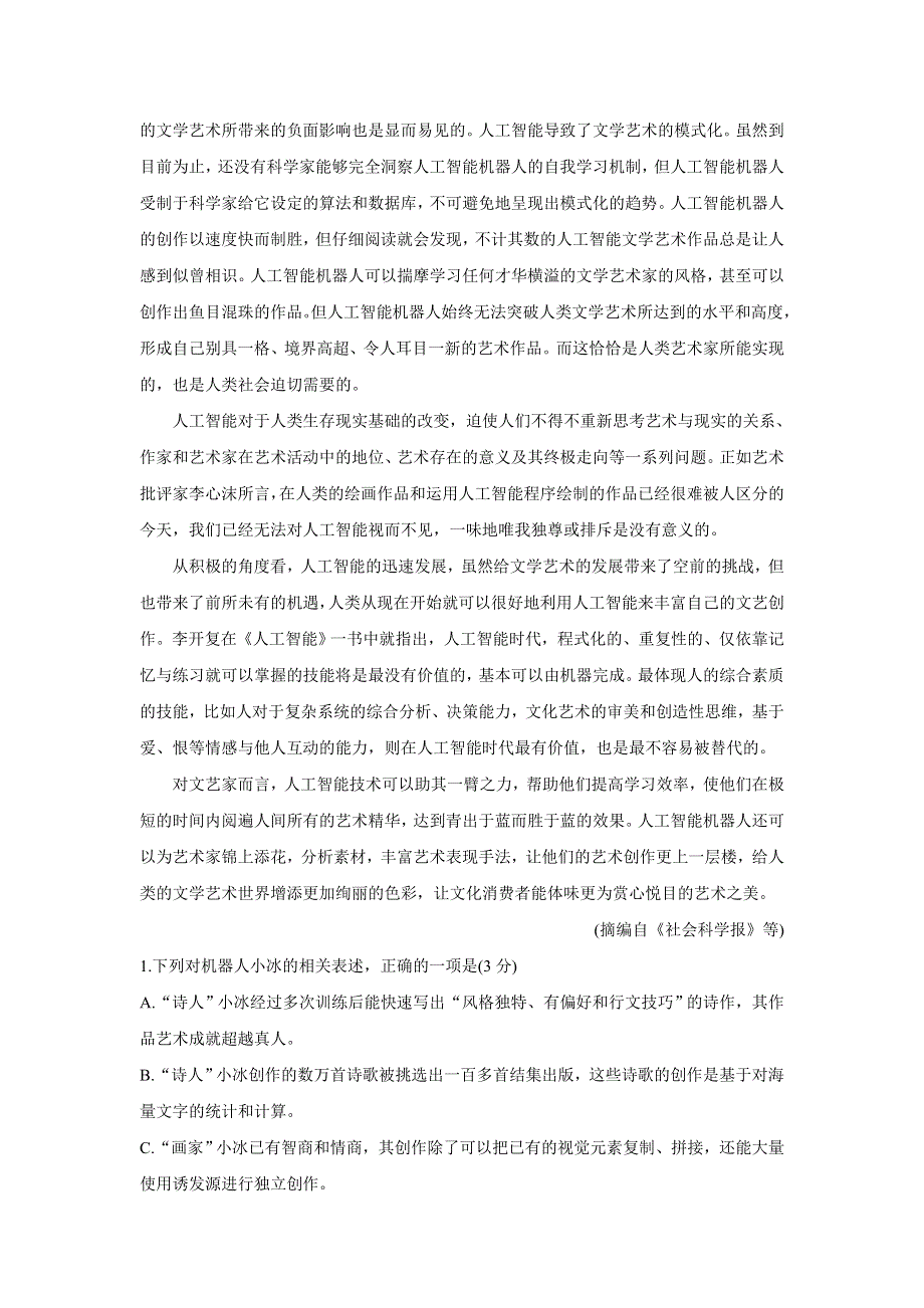 《发布》广东省普通高中2022届高三11月阶段性质量检测 语文 WORD版含答案BYCHUN.doc_第3页