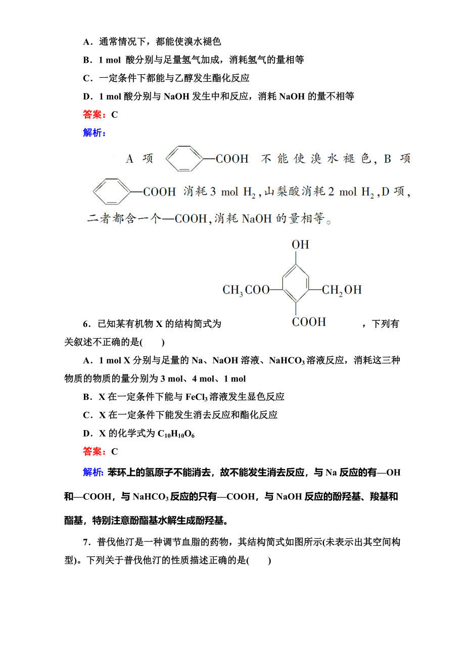 人教版高三化学 高考二轮复习 专题练习 烃的含氧衍生物 .doc_第3页