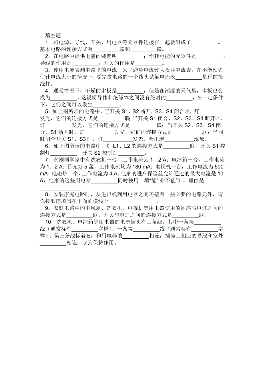 初三电学复习题.doc_第1页