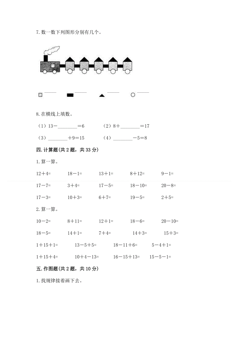 人教版一年级下册数学期中测试卷附答案【能力提升】.docx_第3页