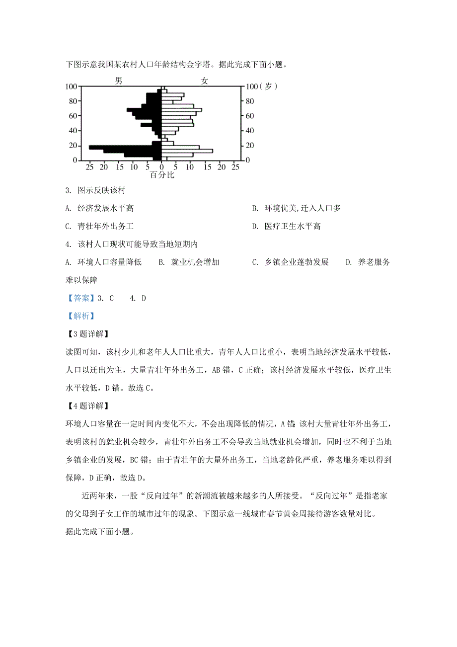 山东省威海市文登区2018-2019学年高一地理下学期期中试题（含解析）.doc_第2页