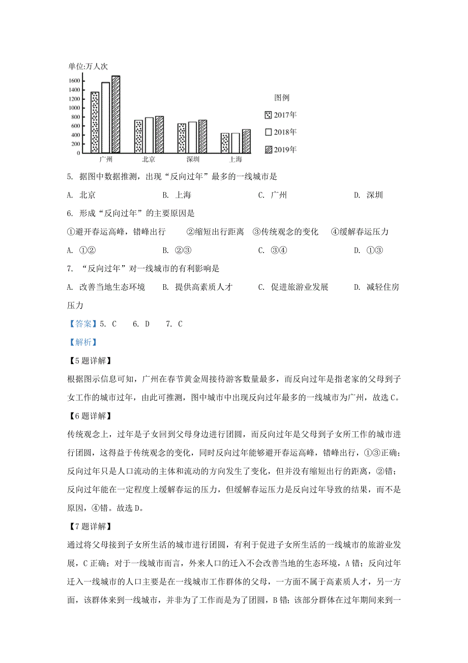 山东省威海市文登区2018-2019学年高一地理下学期期中试题（含解析）.doc_第3页