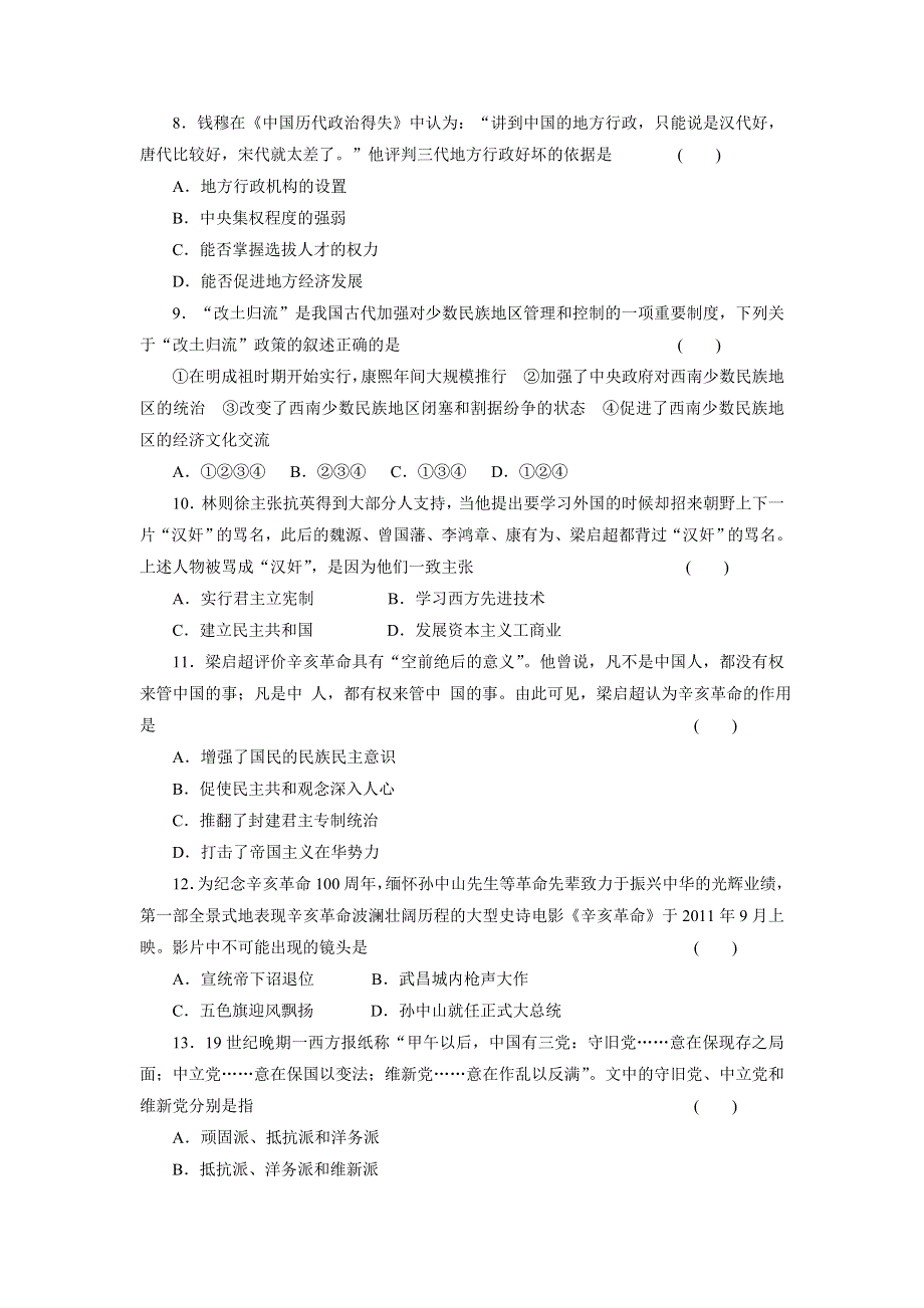 2012届高三历史大二轮复习试题：考前押题卷一.doc_第2页