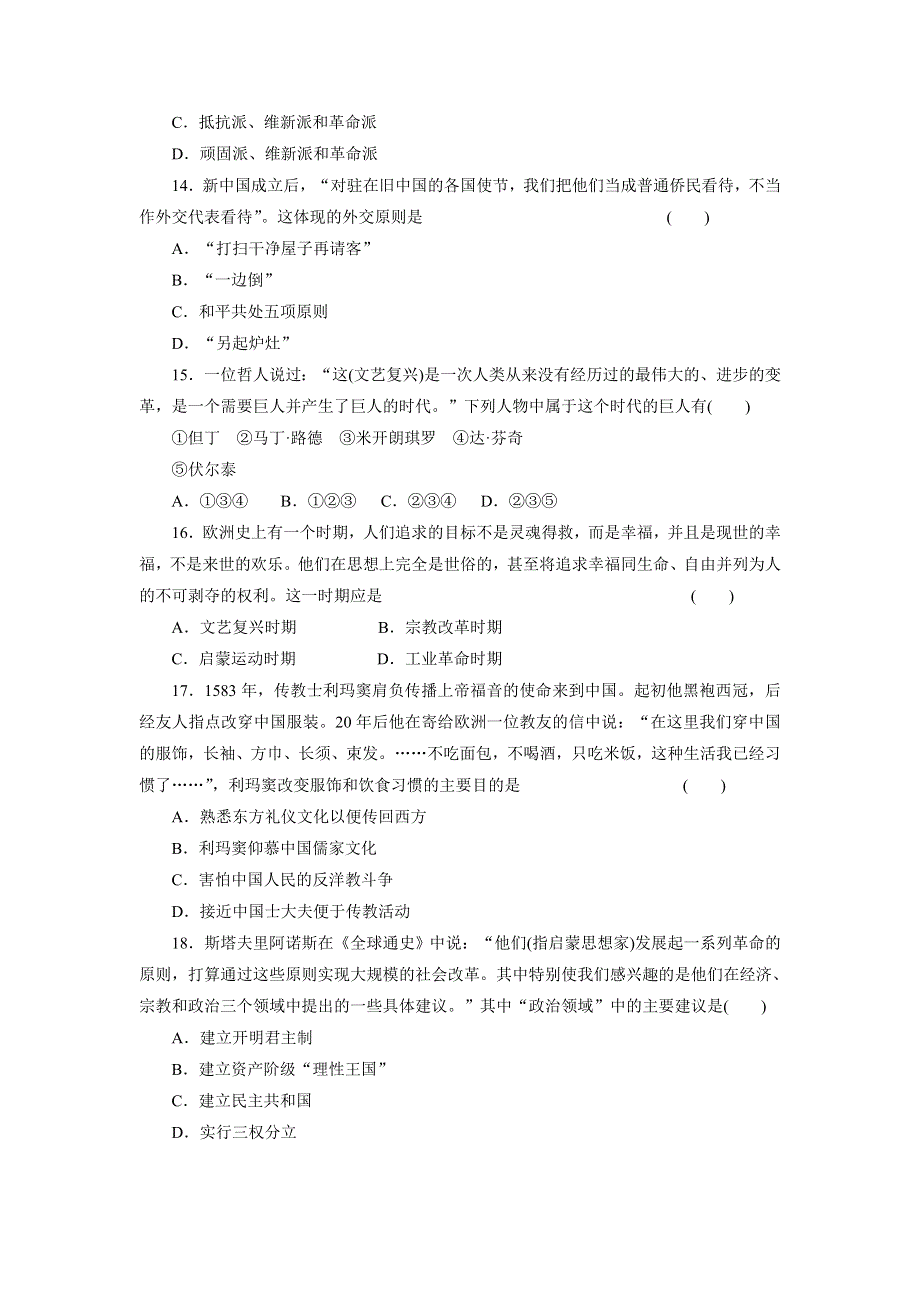 2012届高三历史大二轮复习试题：考前押题卷一.doc_第3页