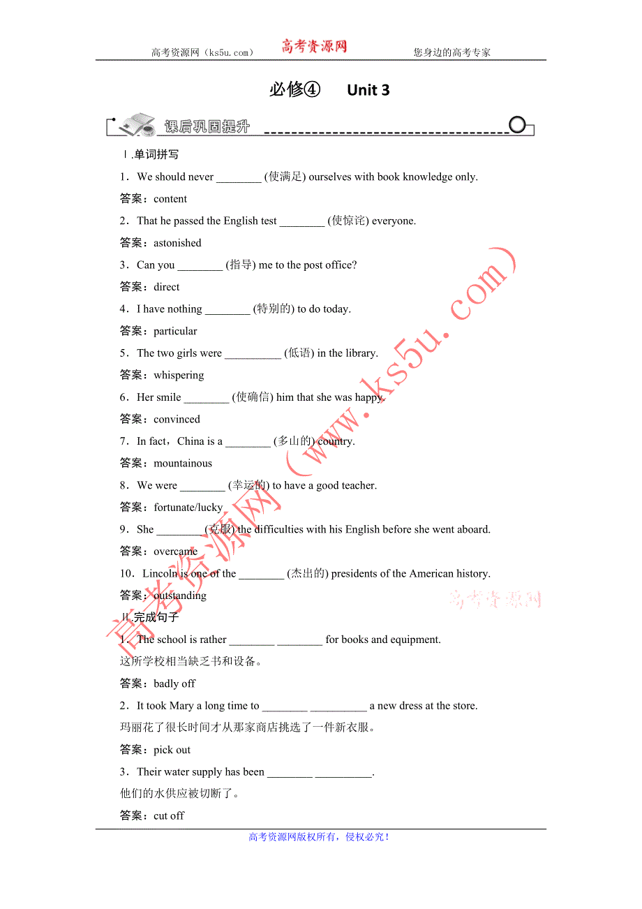 人教版高三英语一轮复习单元巩固提升 必修4 UNIT 3 A TASTE OF ENGLISH HUMOUR.doc_第1页