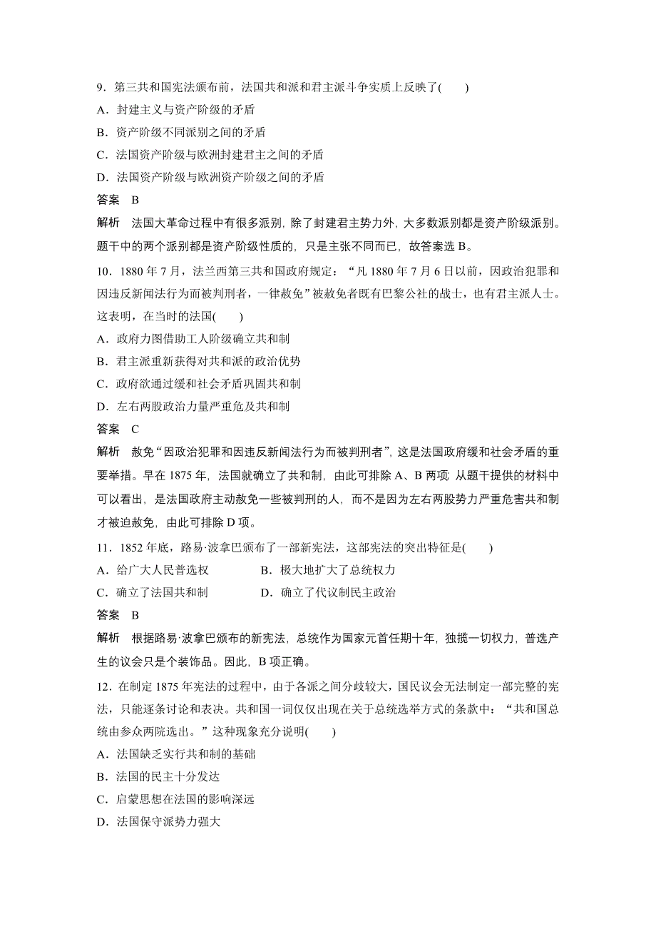 《新步步高》2015-2016学年高二历史人教版选修2单元检测卷（五） 法国民主力量与专制势力的斗争 WORD版含解析.docx_第3页