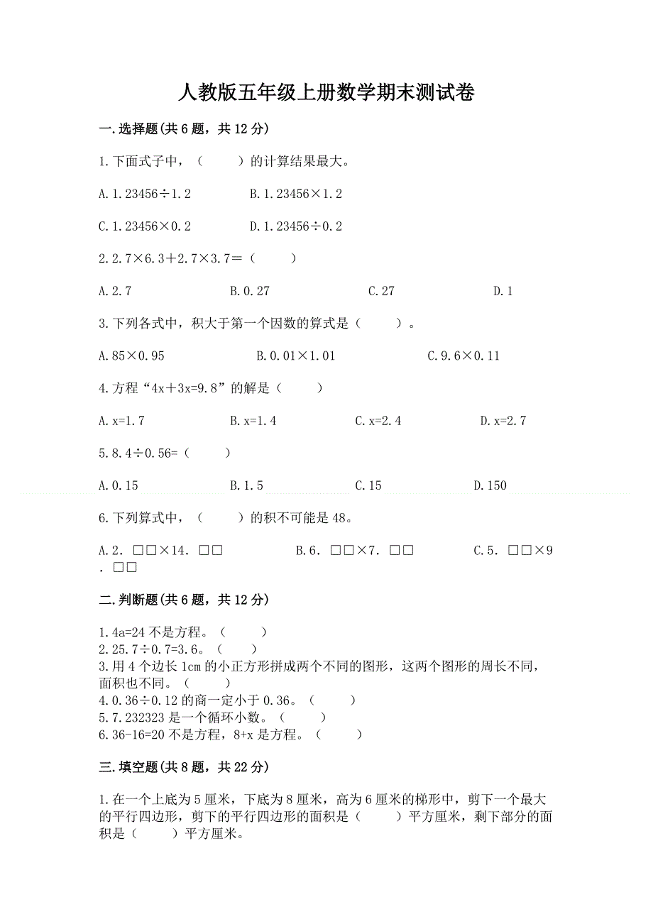 人教版五年级上册数学期末测试卷含答案（巩固）.docx_第1页