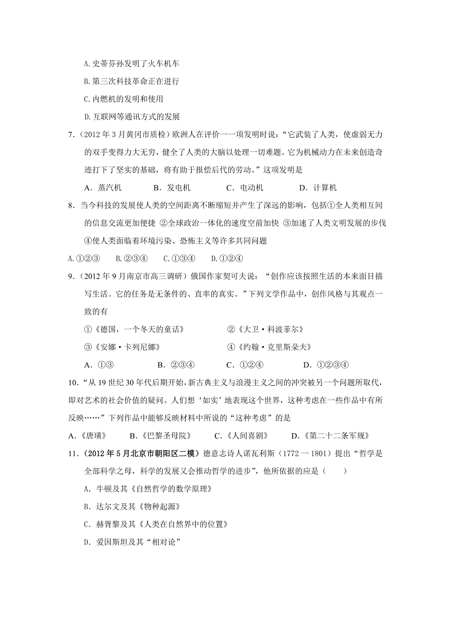 2013年新课标历史二轮专项提高测试卷（含解析） 世界近代科技文化史专题训练WORD版含答案.doc_第2页