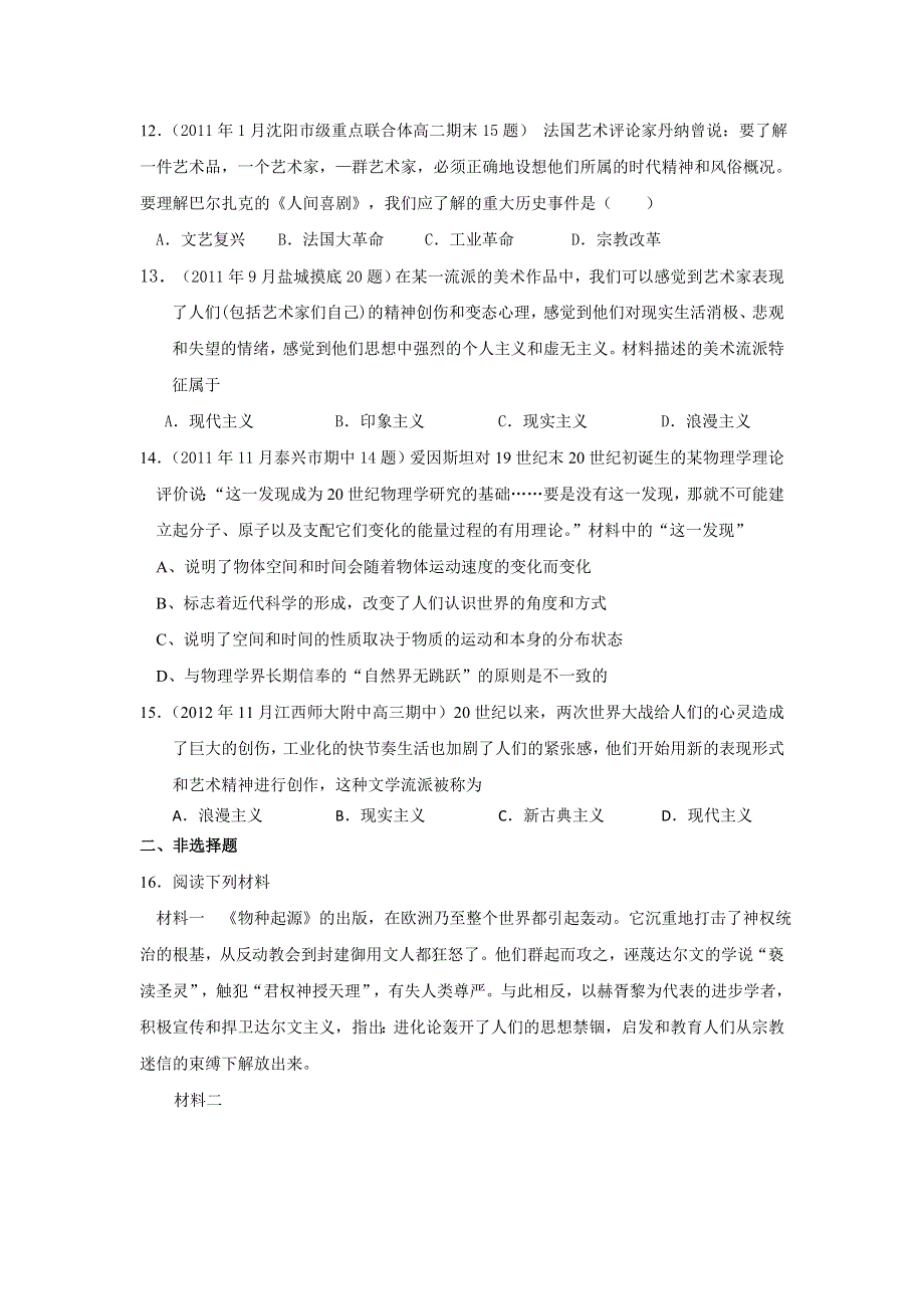 2013年新课标历史二轮专项提高测试卷（含解析） 世界近代科技文化史专题训练WORD版含答案.doc_第3页