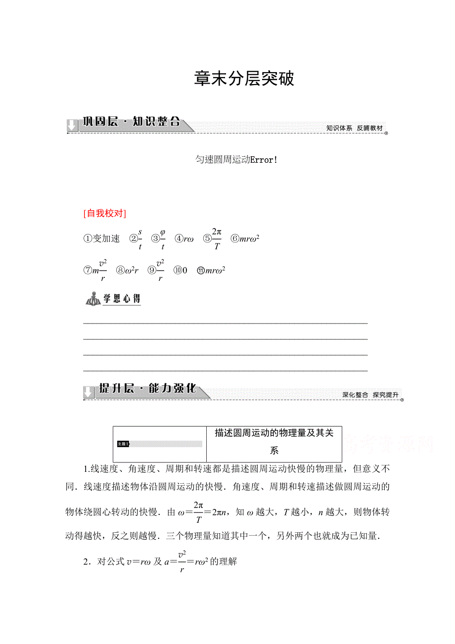 2016-2017学年高中物理鲁科版必修2学案：第4章 章末分层突破 WORD版含解析.doc_第1页