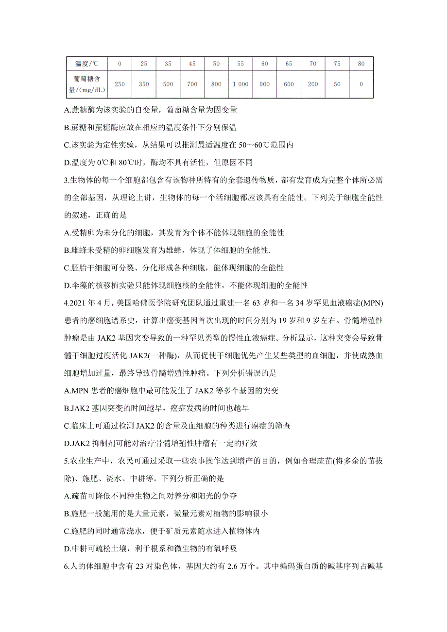 《发布》广东省普通高中2020-2021学年高二下学期5月教学质量联合测评 生物 WORD版含解析BYCHUN.doc_第2页