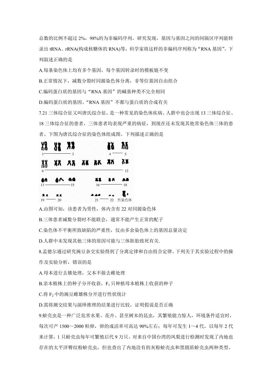 《发布》广东省普通高中2020-2021学年高二下学期5月教学质量联合测评 生物 WORD版含解析BYCHUN.doc_第3页