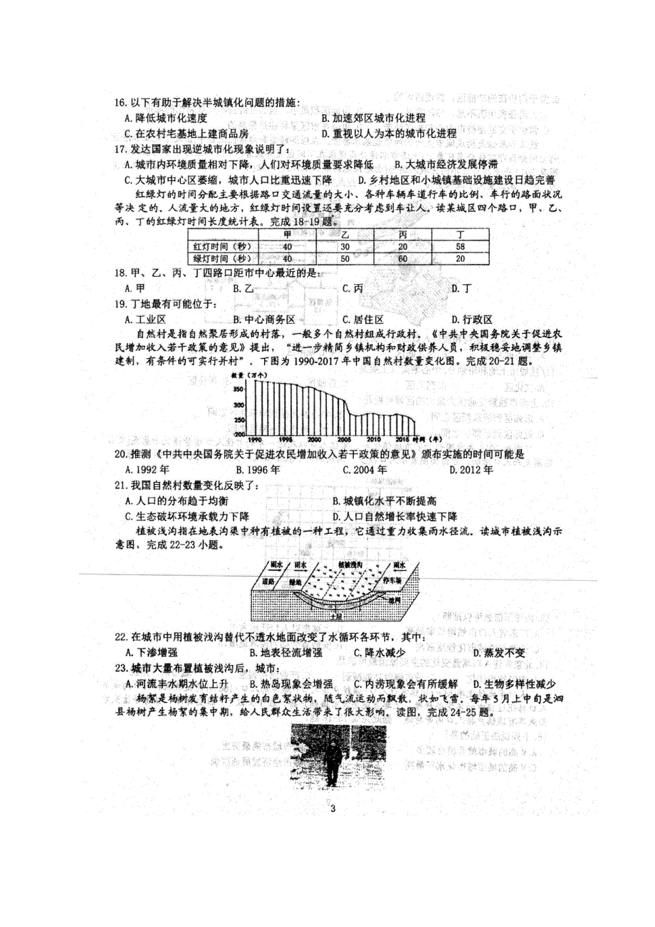 安徽省泗县第一中学2019-2020学年高一下学期第一次月考地理试题 PDF版含答案.pdf_第3页