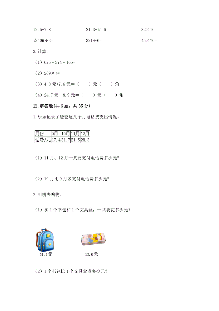 冀教版三年级下册数学第六单元 小数的初步认识 测试卷带答案【巩固】.docx_第3页