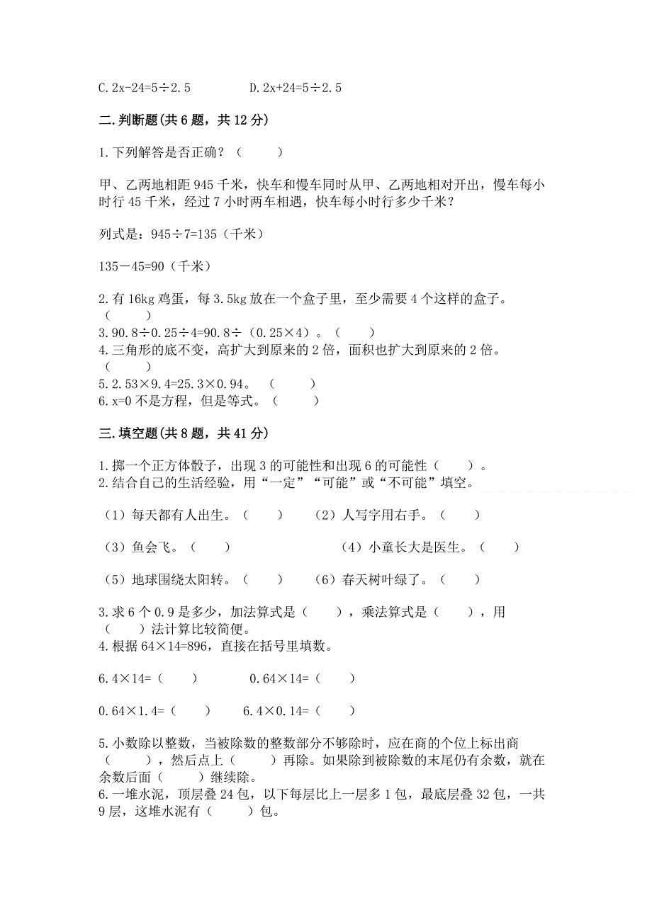 人教版五年级上册数学期末测试卷含答案（达标题）.docx_第2页