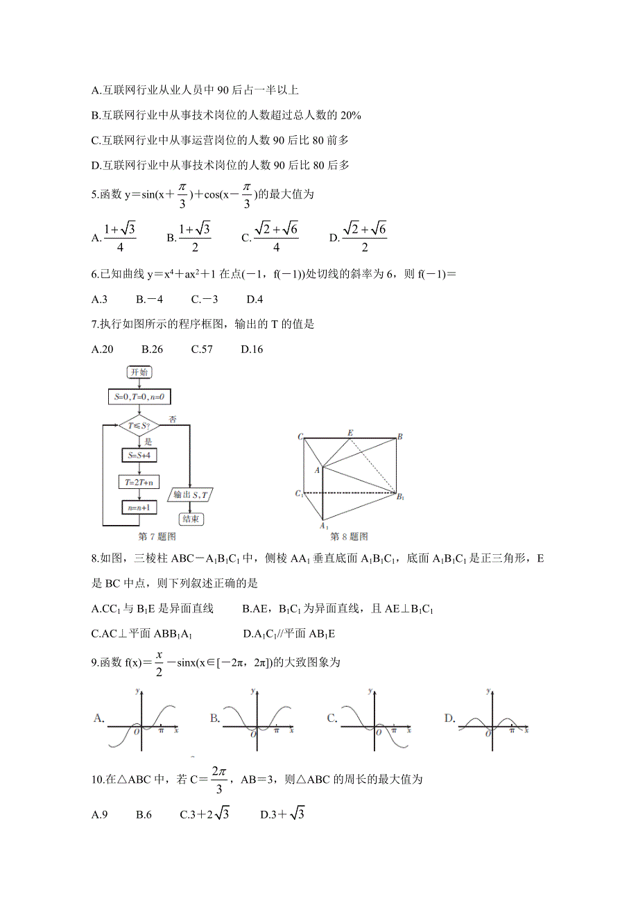 2020年普通高等学校招生全国统一考试内参模拟测卷（一）（全国3卷） 数学（文） WORD版含答案BYCHUN.doc_第2页