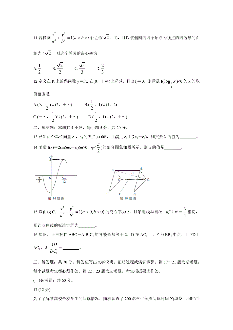 2020年普通高等学校招生全国统一考试内参模拟测卷（一）（全国3卷） 数学（文） WORD版含答案BYCHUN.doc_第3页