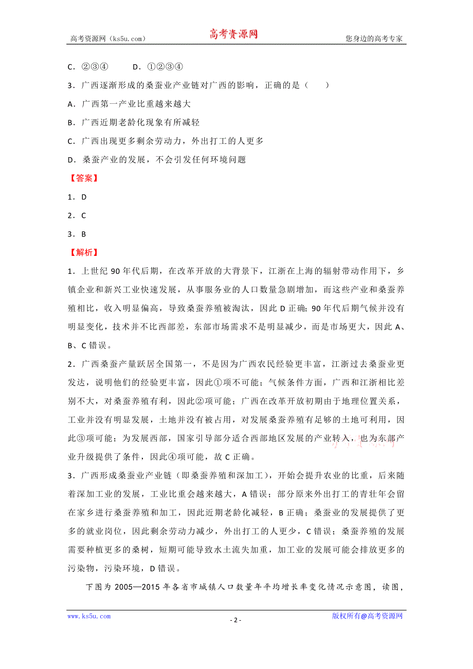 2020年普通高等学校招生全国统一考试地理押题卷（一） WORD版含解析.doc_第2页