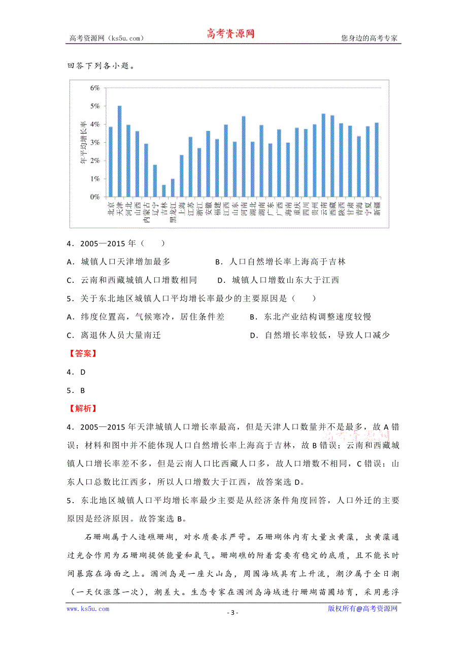 2020年普通高等学校招生全国统一考试地理押题卷（一） WORD版含解析.doc_第3页