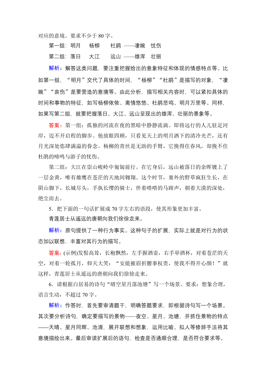 2021届高三语文一轮复习课时跟踪检测：第1板块 专题2 考点2 扩展语句压缩语段 WORD版含解析.doc_第2页