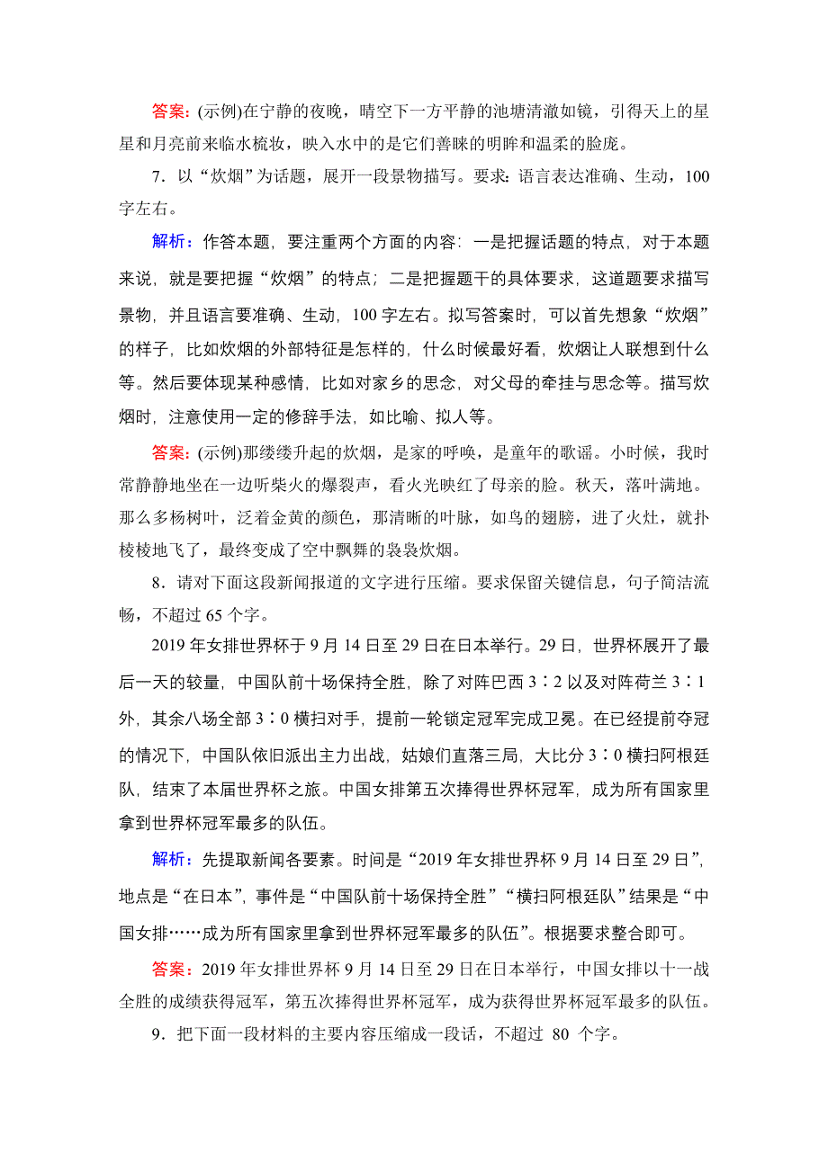 2021届高三语文一轮复习课时跟踪检测：第1板块 专题2 考点2 扩展语句压缩语段 WORD版含解析.doc_第3页