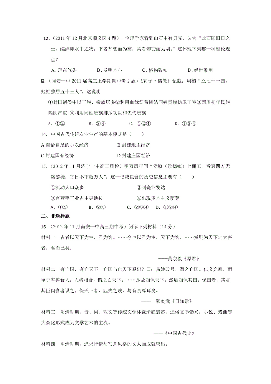 2013年新课标历史二轮专项提高测试卷（含解析） 古代史专题训练WORD版含答案.doc_第3页