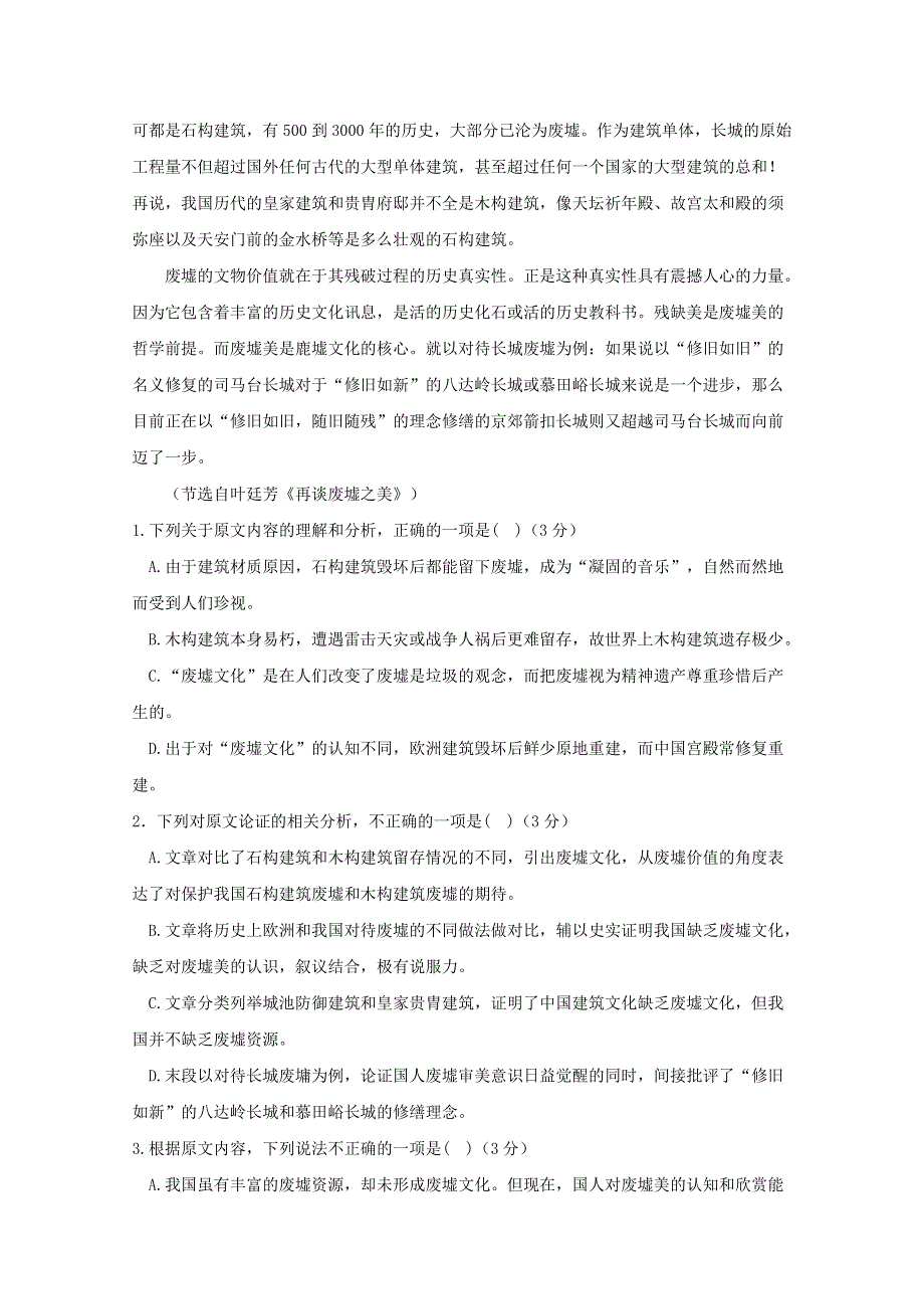 四川省攀枝花市2019届高三语文第二次统一考试试题.doc_第2页