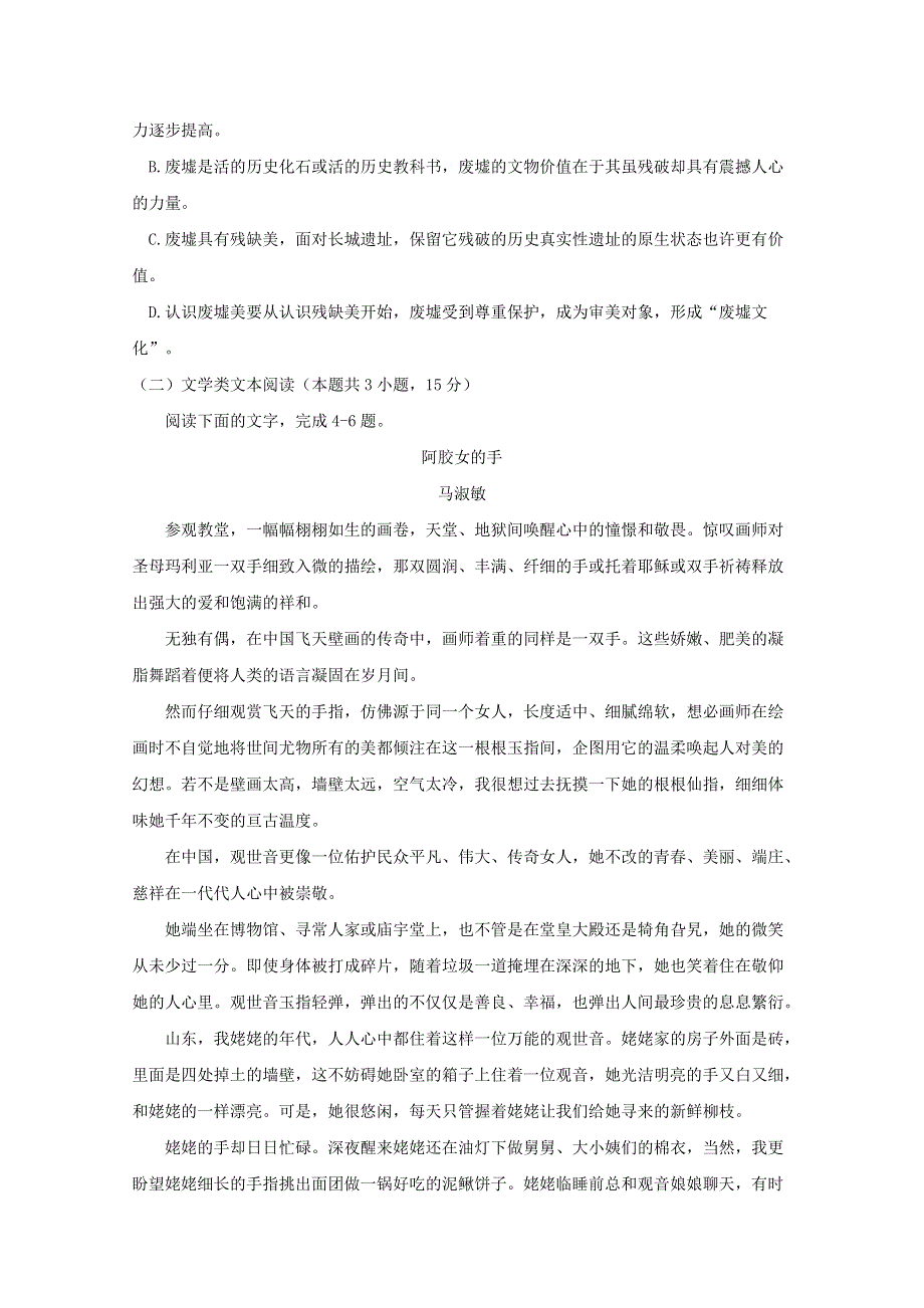 四川省攀枝花市2019届高三语文第二次统一考试试题.doc_第3页