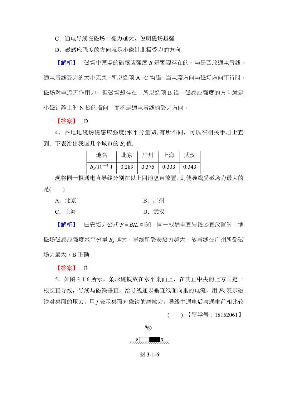 2018版物理（鲁科版）新课堂同步选修1-1文档：第3章 学业分层测评8 WORD版含解析.doc_第2页