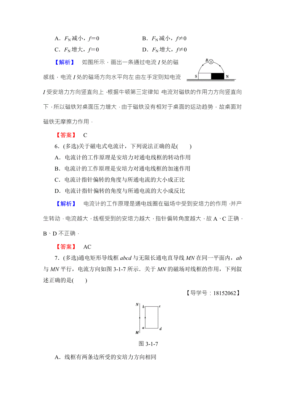 2018版物理（鲁科版）新课堂同步选修1-1文档：第3章 学业分层测评8 WORD版含解析.doc_第3页