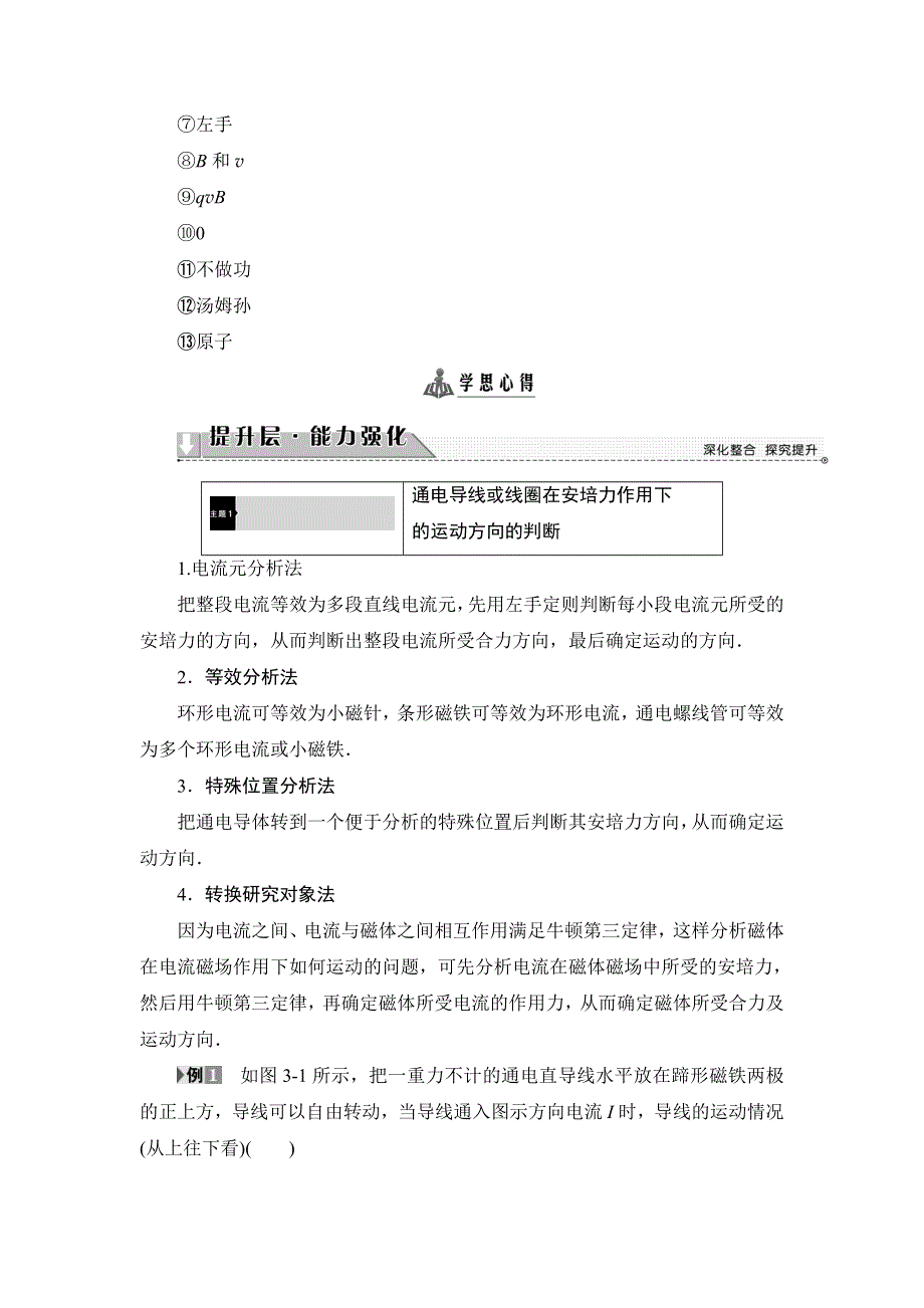 2018版物理（鲁科版）新课堂同步选修1-1文档：第3章 章末分层突破 WORD版含解析.doc_第2页