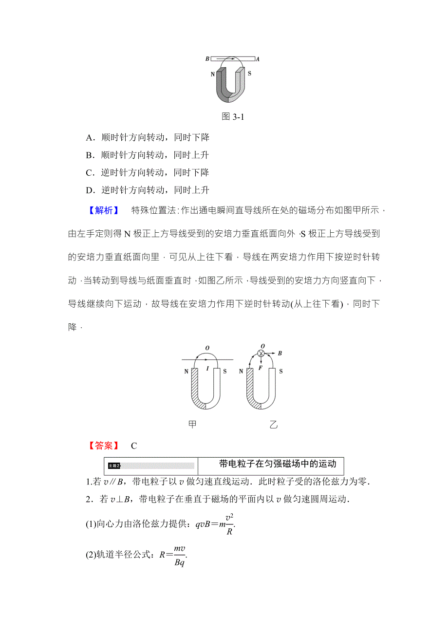 2018版物理（鲁科版）新课堂同步选修1-1文档：第3章 章末分层突破 WORD版含解析.doc_第3页