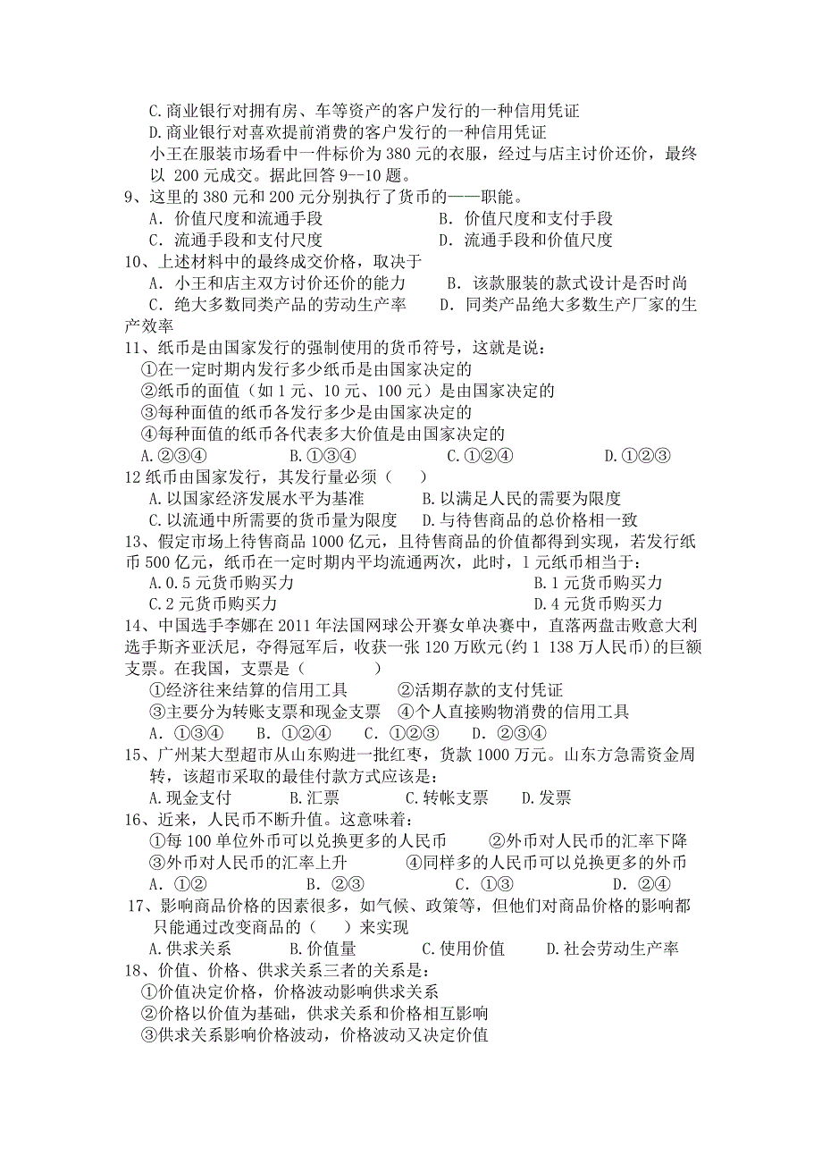 河南省灵宝市第三高级中学2013-2014学年高一上学期第一次质量检测政治试题 WORD版含答案.doc_第2页