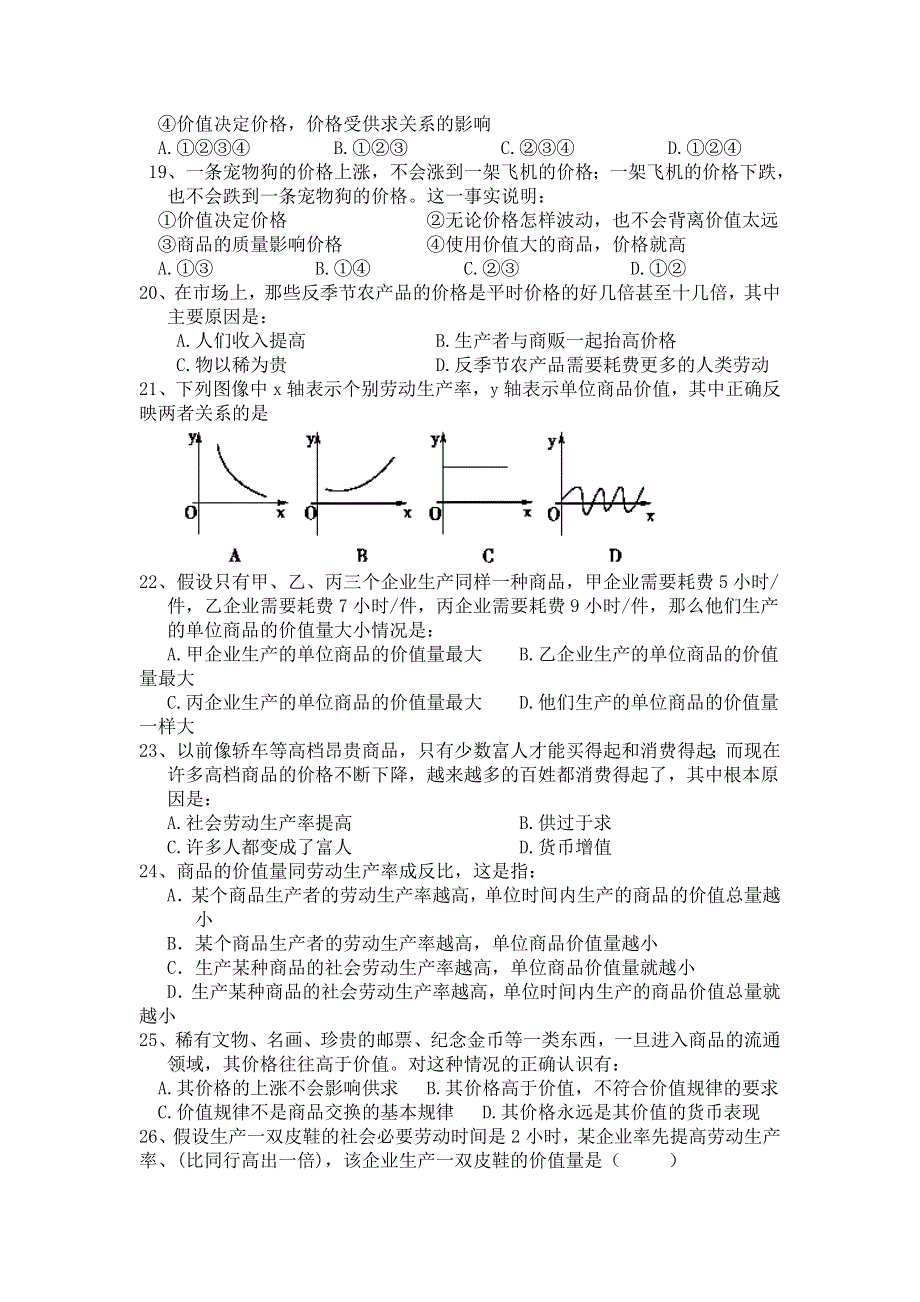 河南省灵宝市第三高级中学2013-2014学年高一上学期第一次质量检测政治试题 WORD版含答案.doc_第3页