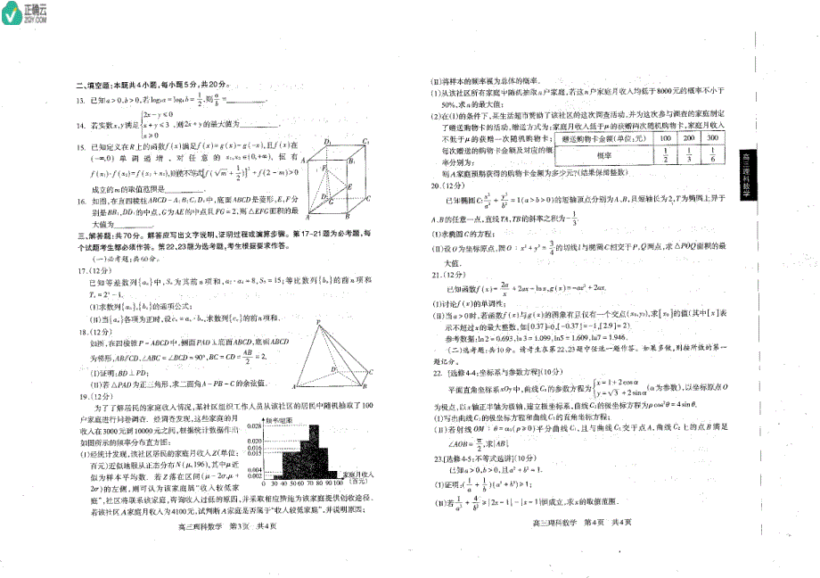 四川省攀枝花市2020届高三上学期第二次统一考试数学（理）试卷 WORD版含答案.pdf_第2页