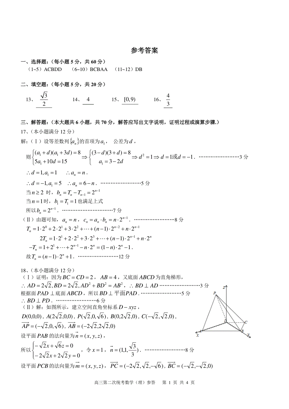 四川省攀枝花市2020届高三上学期第二次统一考试数学（理）试卷 WORD版含答案.pdf_第3页