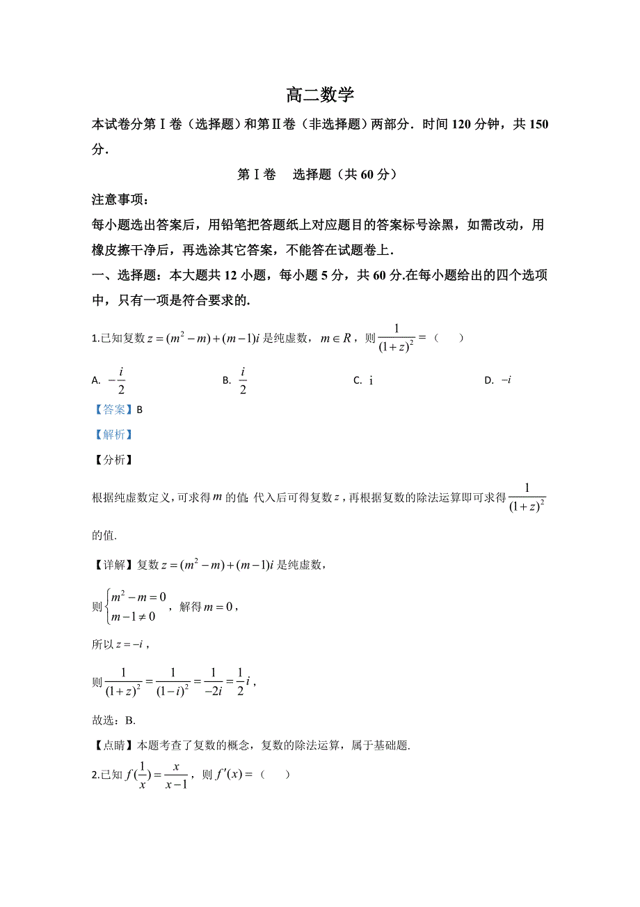 山东省威海市文登区2018-2019学年高二下学期期末考试数学试题 WORD版含解析.doc_第1页