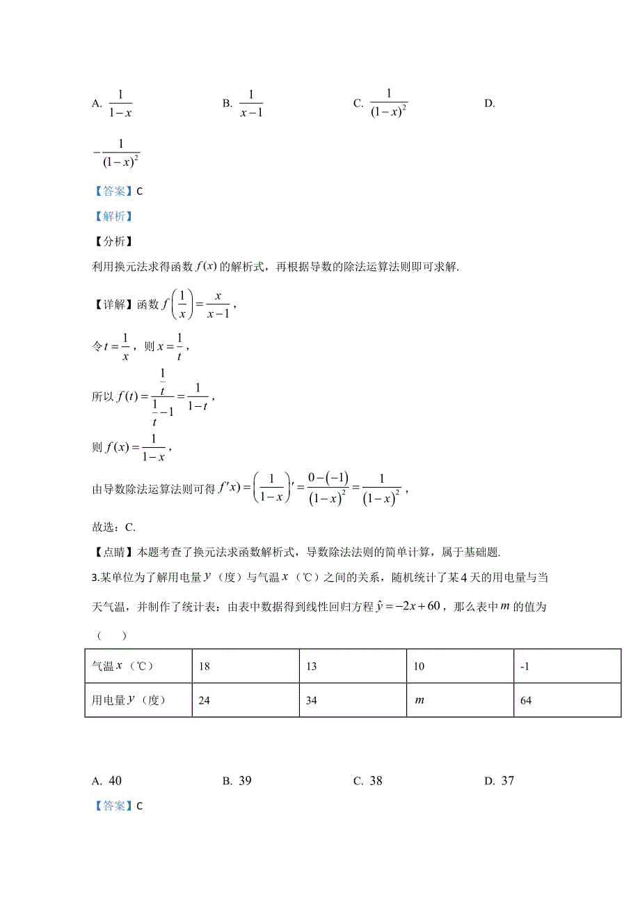 山东省威海市文登区2018-2019学年高二下学期期末考试数学试题 WORD版含解析.doc_第2页