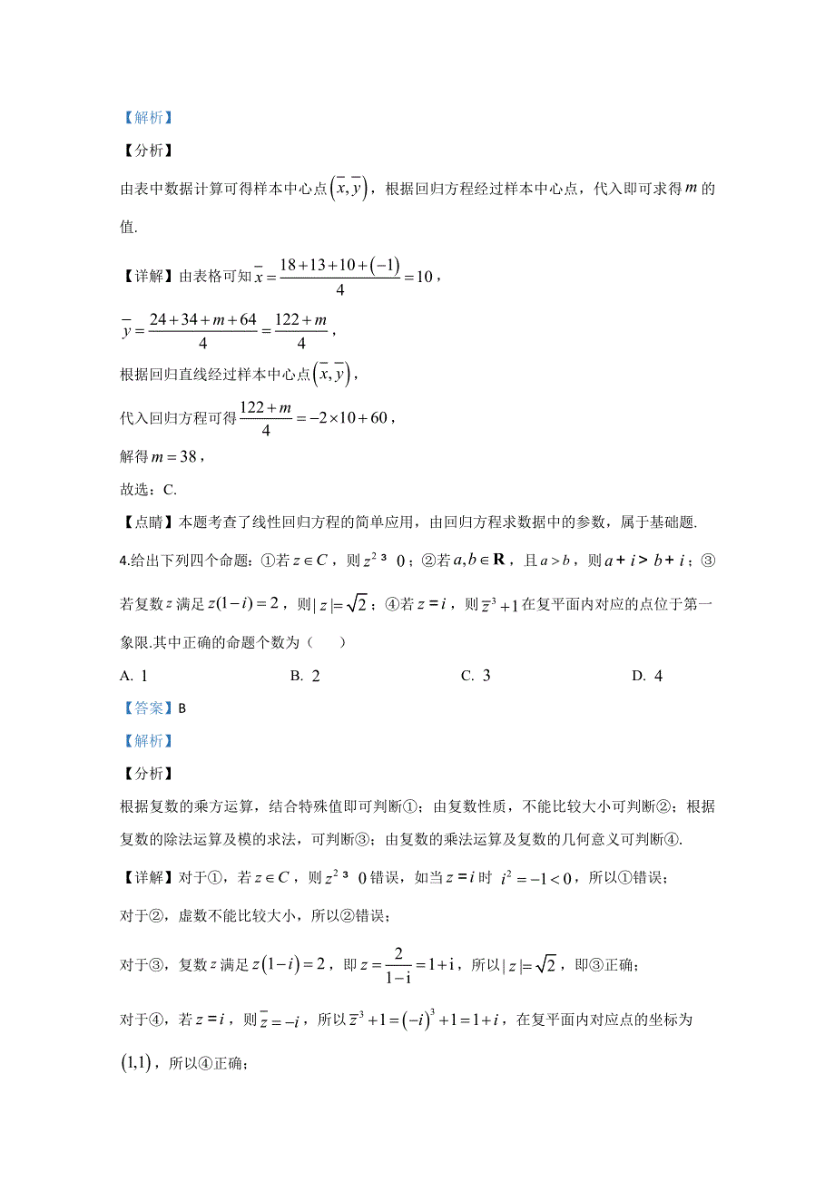 山东省威海市文登区2018-2019学年高二下学期期末考试数学试题 WORD版含解析.doc_第3页