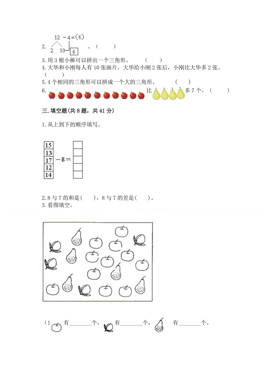 人教版一年级下册数学期中测试卷附答案（培优）.docx_第2页