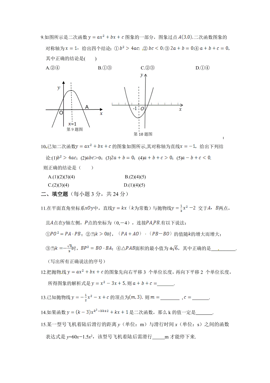 初三第二十二章 二次函数检测题及答案解析.doc_第2页