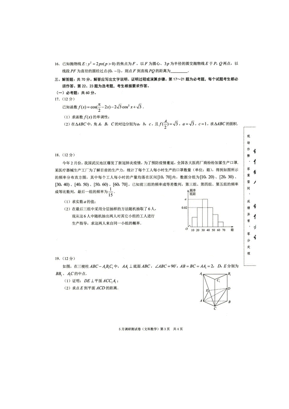 2020年普通高等学校招生全国统一考试5月调研测试卷文科数学试题 扫描版含答案.doc_第3页