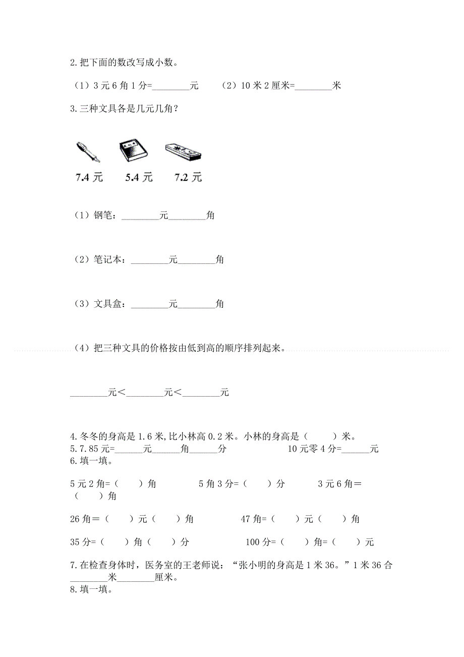 冀教版三年级下册数学第六单元 小数的初步认识 测试卷带答案【模拟题】.docx_第2页